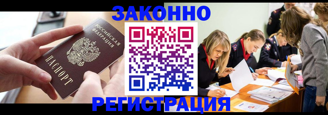 прописка для работы в Чаплыгине